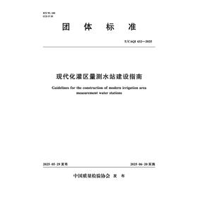 现代化灌区量测水站建设指南