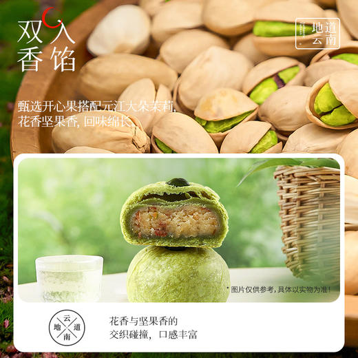 【嘉华鲜花饼】茉莉口味鲜花饼  多口味可选 商品图2