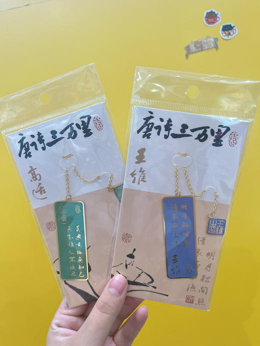 唐诗三万里金属书签（图案随机） 商品图0