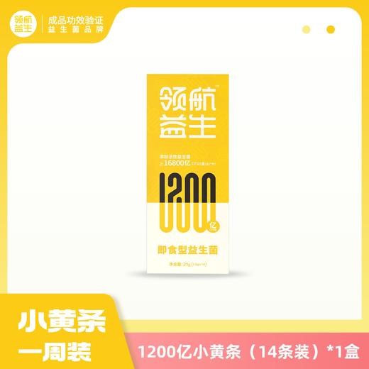 【12大专利加强版】领航益生即食型益生菌粉成人大人益生元1200亿（14条） 商品图3
