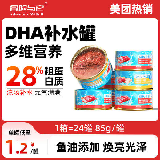 冒险与它DHA猫罐80g*24罐整箱 补水零食罐头鸡肉金枪鱼配方 商品图0