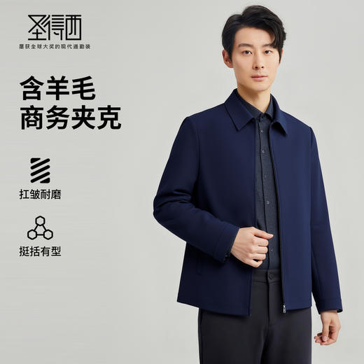 【含羊毛】圣得西男士夹克2025年秋季新款抗皱耐磨商务翻领外套 商品图0