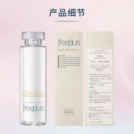 Freeplus芙丽芳丝保湿修护化妆水清爽柔润爽肤水160ml（新款）清爽型/柔润型 商品图5