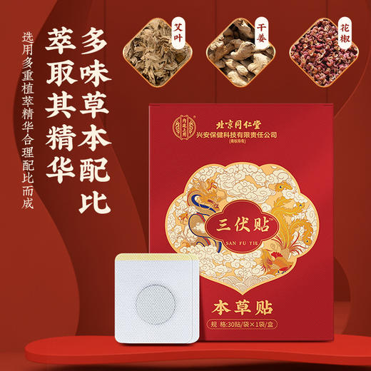 【艾草三伏贴】家用温灸贴 夏季三伏天穴位贴艾灸贴 成人儿童膏药贴  商品图0