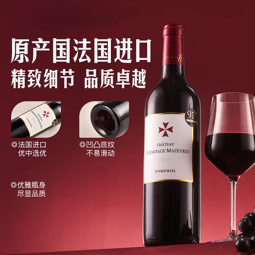 MM 山姆 法国进口 波美玛泽尔干红葡萄酒 750ml 商品图4