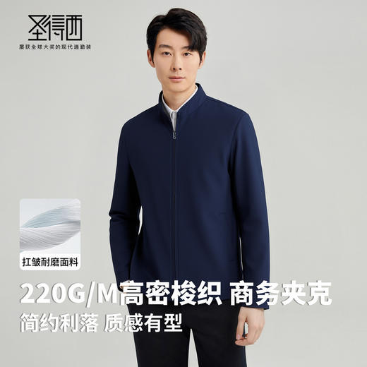 【含羊毛】圣得西男士商务夹克2025年秋季立领长袖通勤纯色夹克 商品图2