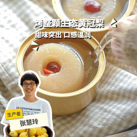 生态赵县烤梨罐头（申通/中通快递）| 合作生产 * eco-roasted pear tremella pear | Coproduction