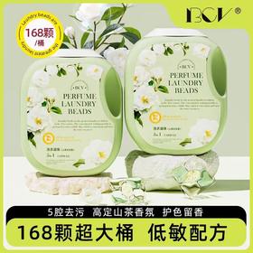 【五合一！浓缩型超大桶装！】山茶花洗衣凝珠 强效去污去渍五合一浓缩洗衣液 速溶香氛家用大桶装