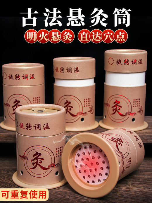 【艾灸盒随身灸无烟】家用小悬灸筒 经络保健艾灸罐艾灸筒艾灸器具理疗 商品图0