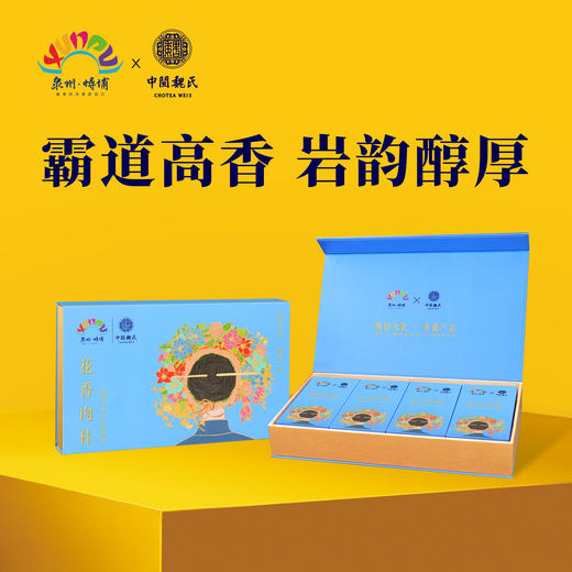 泉州蟳埔 花香肉桂 双非遗联名款新品 64克（8克x8泡） 商品图8