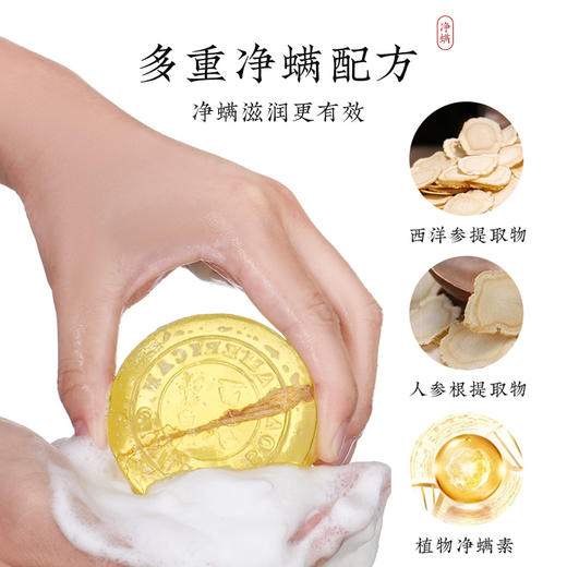 西洋参净螨手工皂100g 商品图1