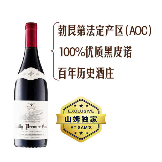 MM 山姆 Member's Mark 勃艮第吕利一级园黑皮诺红葡萄酒 750ml 商品图0