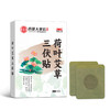 【三伏贴三伏天艾灸贴】穴位贴夏养三伏三伏贴 夏养三伏儿童成人三伏贴  商品缩略图5
