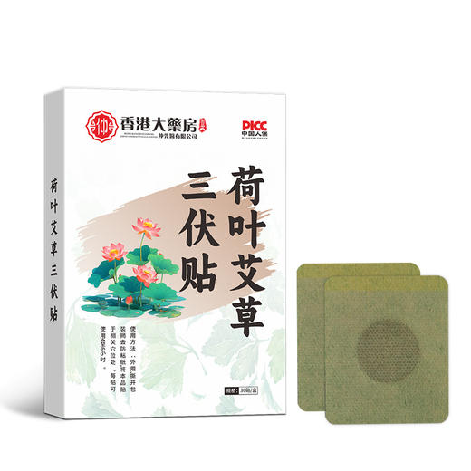 【三伏贴三伏天艾灸贴】穴位贴夏养三伏三伏贴 夏养三伏儿童成人三伏贴  商品图5