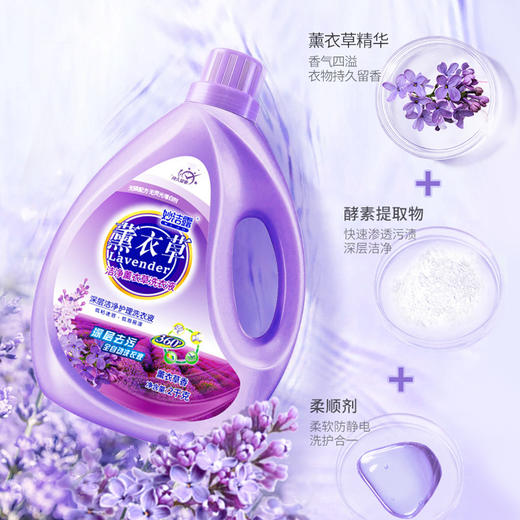 【多买多送】薰衣草洗衣液 大桶装强力去渍 持久留香清洁剂 深层洁净固色鲜亮洗衣液 商品图0