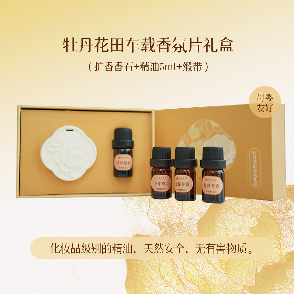 【有赞】牡丹花田香氛礼盒 （香石+精油+缎带）4款香型任选 现货直发 如需礼袋下单请备注