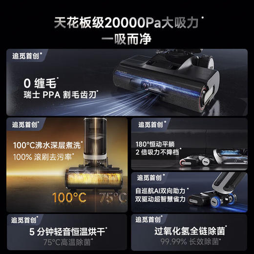 追觅全新正品洗地机H30 Ultra 旋锋版平躺0缠毛双向助力家用吸拖洗一体机H30 Ultra旋锋版 商品图1
