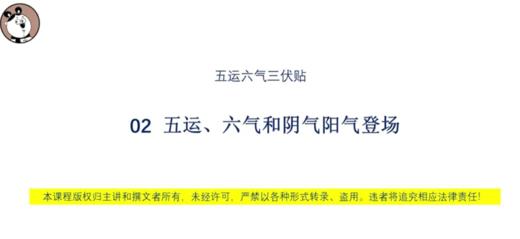 02 五运、六气和阴气阳气登场 商品图0