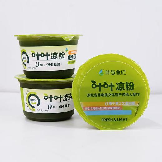 0脂低卡轻食 开盒即食 神仙叶凉粉 450g/盒 商品图1