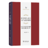 企业的进入退出与产业组织政策(中华当代学术著作辑要) 商品缩略图0