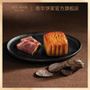 【新品】奇华饼家松露金华火腿港式月饼礼盒480g中国香港进口中秋送礼礼品 商品缩略图3