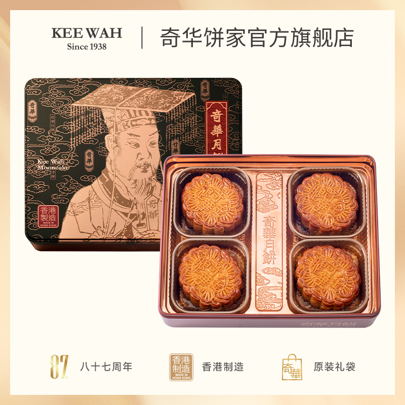 【金华火腿五仁月饼】传统口味 港式月饼 糕点 中秋送礼奇华饼家中国香港进口