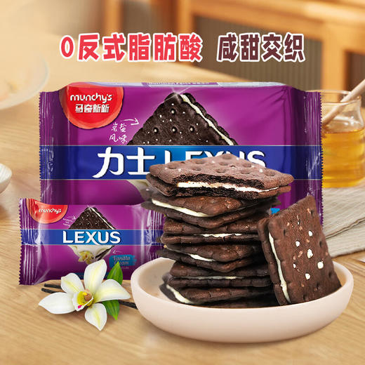 【分仓直发包邮】马奇新新力士岩盐香草味夹心饼干190g*2 商品图0