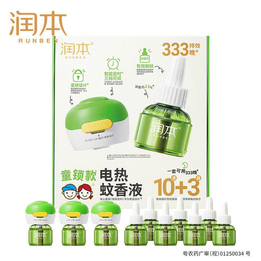 MM 山姆 润本 电热蚊香液50ml*10瓶+加热器*3个 商品图7