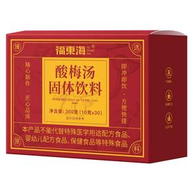 【秒杀】福东海酸梅汤固体饮料300g(10g*30)