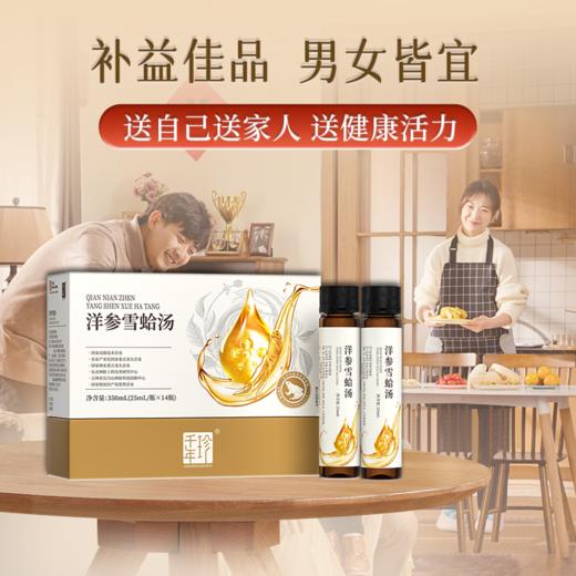 洋参雪蛤汤350ml 商品图4