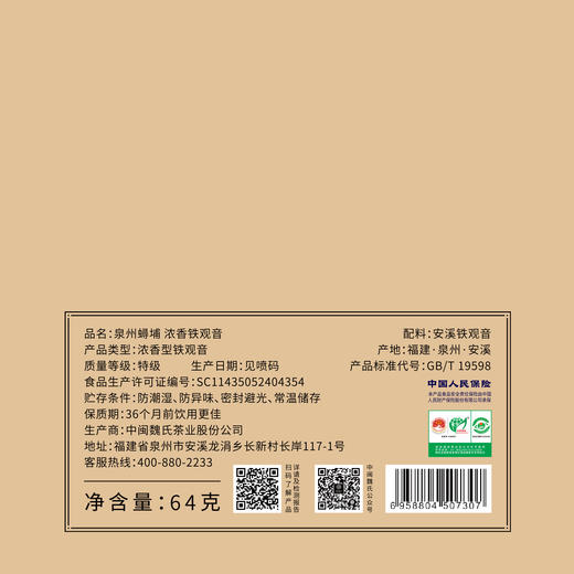 泉州蟳埔 浓香铁观音 双非遗联名款新品 64克（8克x8泡） 商品图7