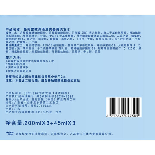 MM 山姆 曼秀雷敦 潇洒清爽去屑洗发水 200ml*3+45ml*3 商品图5