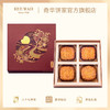 【四合月礼盒】双蛋黄莲蓉月饼豆沙五仁月饼 传统口味 港式月饼 糕点 中秋送礼奇华饼家中国香港进口 商品缩略图0