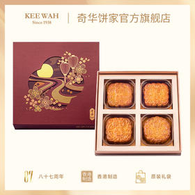 【四合月礼盒】双蛋黄莲蓉月饼豆沙五仁月饼 传统口味 港式月饼 糕点 中秋送礼奇华饼家中国香港进口