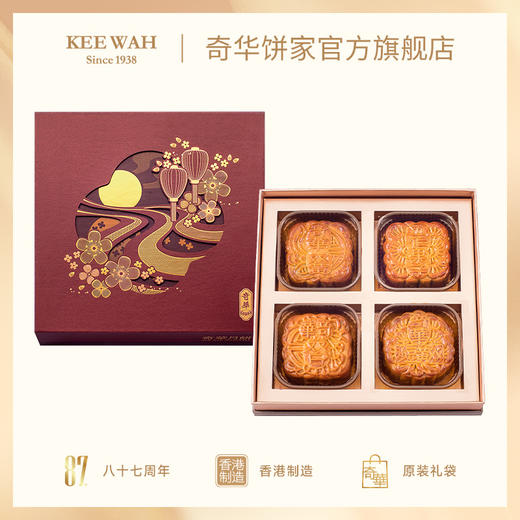 【四合月礼盒】双蛋黄莲蓉月饼豆沙五仁月饼 传统口味 港式月饼 糕点 中秋送礼奇华饼家中国香港进口 商品图0