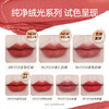 【纯净配方口红】脆弱唇肌安心用 护唇显色 丝绒微光妆效轻薄上唇 精粹绒光/镜面唇膏 商品缩略图3