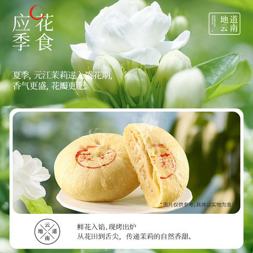 【嘉华鲜花饼】茉莉口味鲜花饼  多口味可选 商品图5