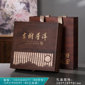 珍藏好茶 【单饼 古树普洱专版】25元一套/一件18套