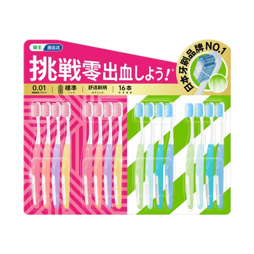 MM 山姆 狮王LION细齿洁挚柔密护牙刷 16支 商品图0