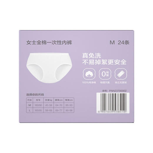 MM 山姆 全棉时代 女士全棉一次性内裤 M码 1*24条 商品图5