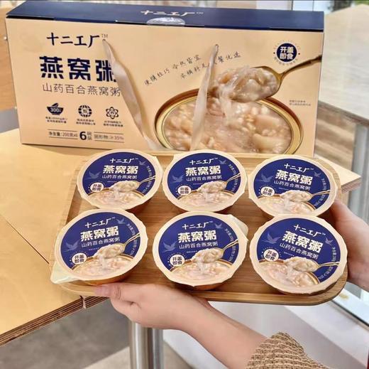 十二工厂燕窝粥 商品图6