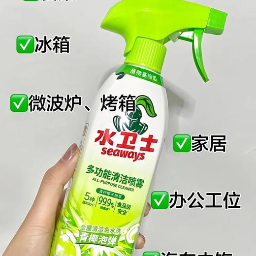 无限回购！ 【水卫士多功能清洁喷雾】青椰泡弹，温和清洁不伤手！释放植萃源力，除污除菌让家居环境焕然一新！！ 商品图0