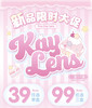 【日抛：99/3盒】清仓kaylens 日抛 一盒10片 商品缩略图0