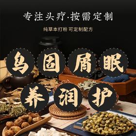 草本头疗汤 养发包洗头洗发女士熏蒸头疗包洗发护发包