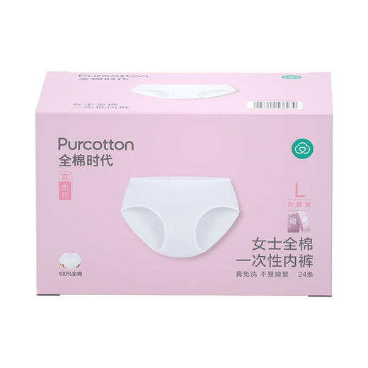 MM 山姆 全棉时代 女士全棉一次性内裤 L码 1*24条 商品图10
