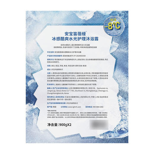 MM 山姆 安宝笛 冰感酷爽水光护理沐浴露 900g*2 商品图5