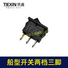 【货号07211】船型开关两档三插脚开关微动开关微型开关电风扇开关砂轮机开关 商品缩略图1