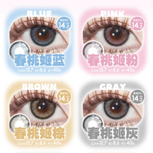 【活动】Kaylens日抛 特价爆款 春桃姬蓝/春桃姬粉/春桃姬棕/春桃姬灰/梦龙可可/元气满满/琉璃银灰/黄卷卷/雾之深棕/雾之深灰 COS推荐 nagi同款美瞳 小红书热门款式 日常通勤自然推荐 商品图1