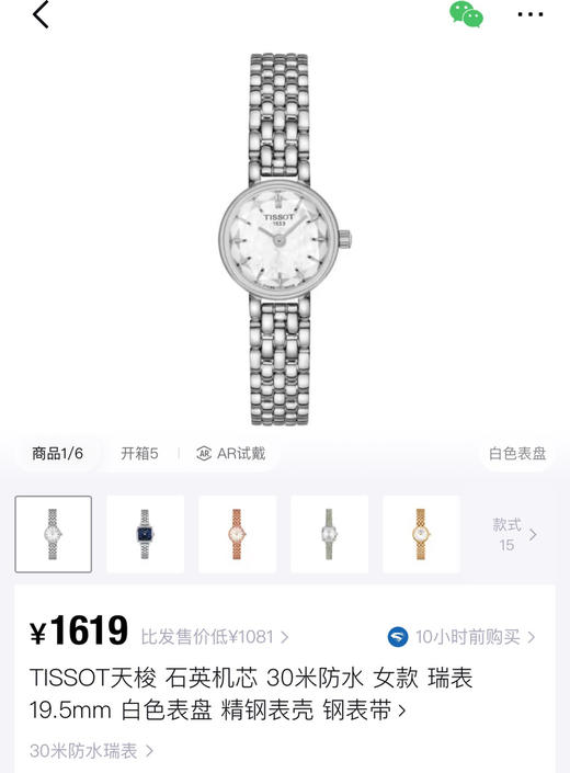 天梭小可爱系列手表060203 商品图2