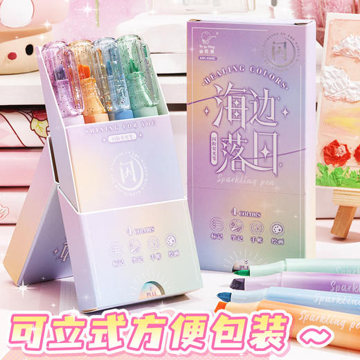 咔巴熊可立式闪粉荧光笔 【一盒四支套盒装】可爱学生ins彩色绘画笔 重点便携手账笔 商品图0